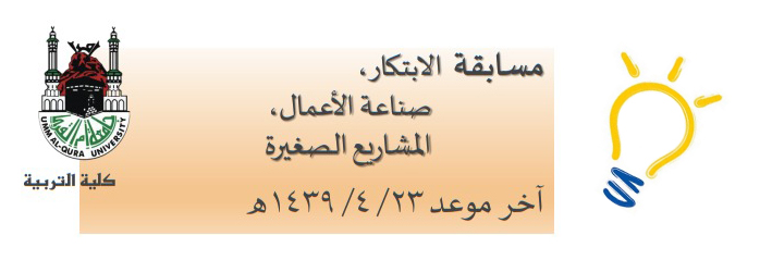 مسابقة الابتكار